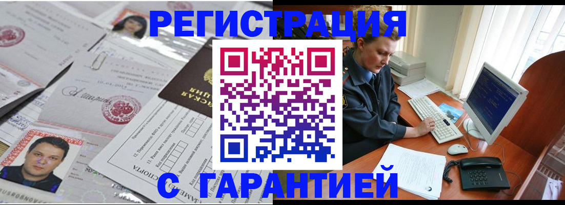временная регистрация адрес в Алтайском крае